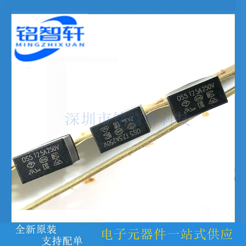 OS5方形保险丝 T2.5A 250V OS5 方形保险丝