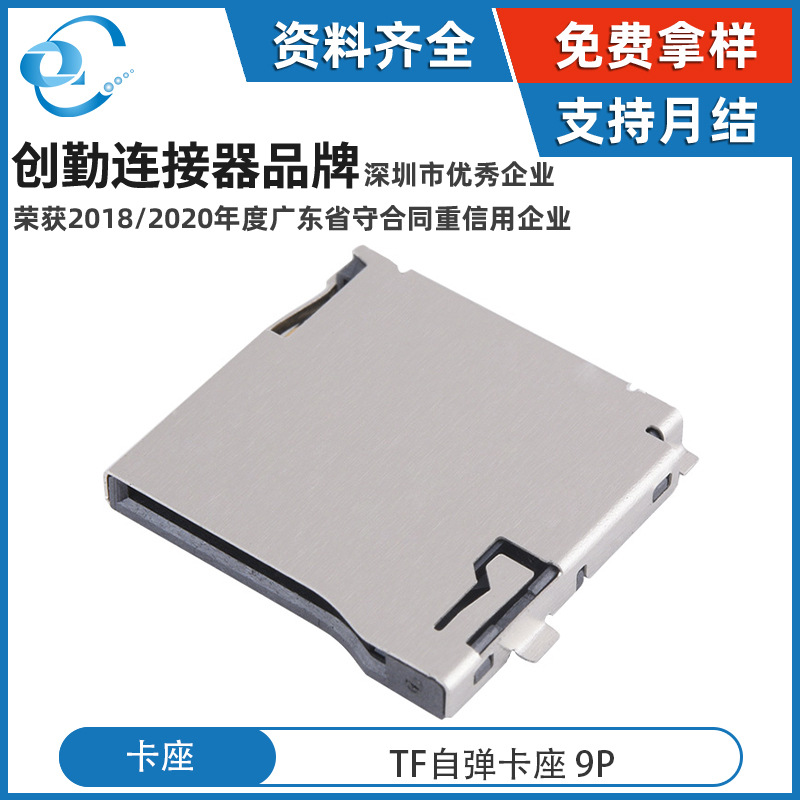 TF自弹卡座 TF卡座micro SD卡座贴片式卡槽9P t-flash卡座
