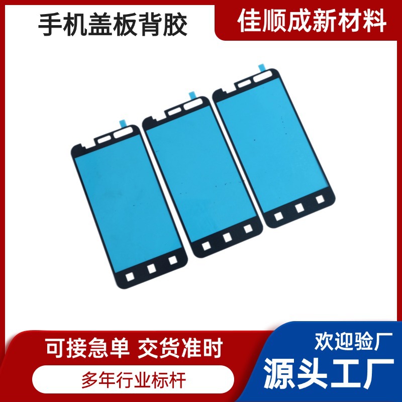 电子显示屏遮光胶 LED触控屏防水泡棉胶手机电池后盖背贴免费拿样