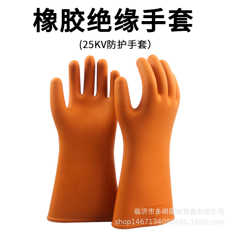 25kv绝缘手套带电作业电工高压橡胶绝缘手套劳保防护手套