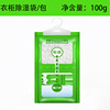 绿色除湿袋