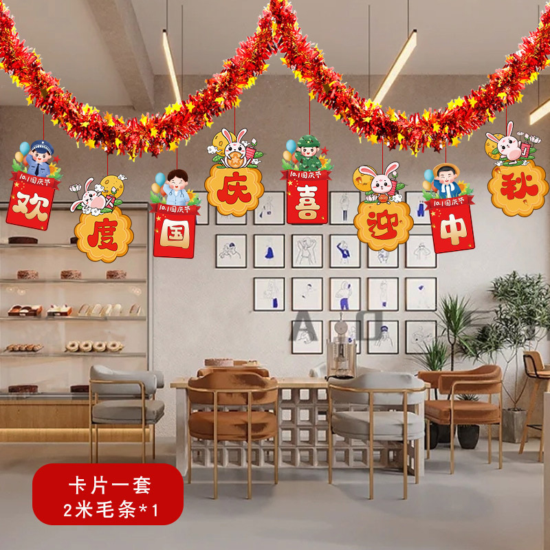 中秋国庆节装饰天花板拉花吊饰商场店铺活动氛围吊顶场景布置挂件|undefined