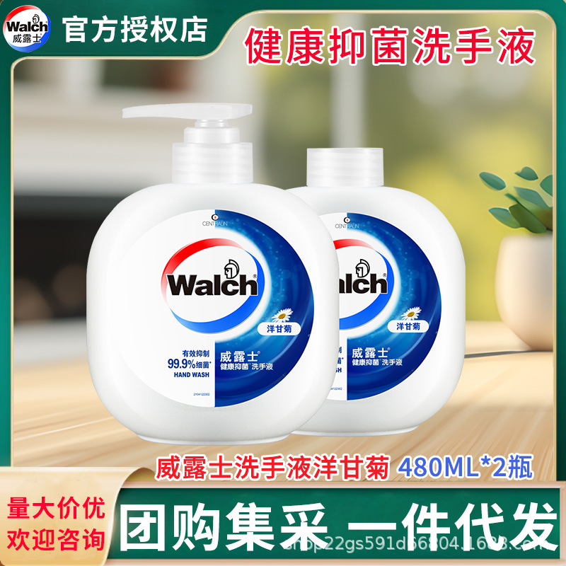 威露士洗手液洋甘菊480ml+补充装480ml温和滋润健康抑菌批发团购|ms