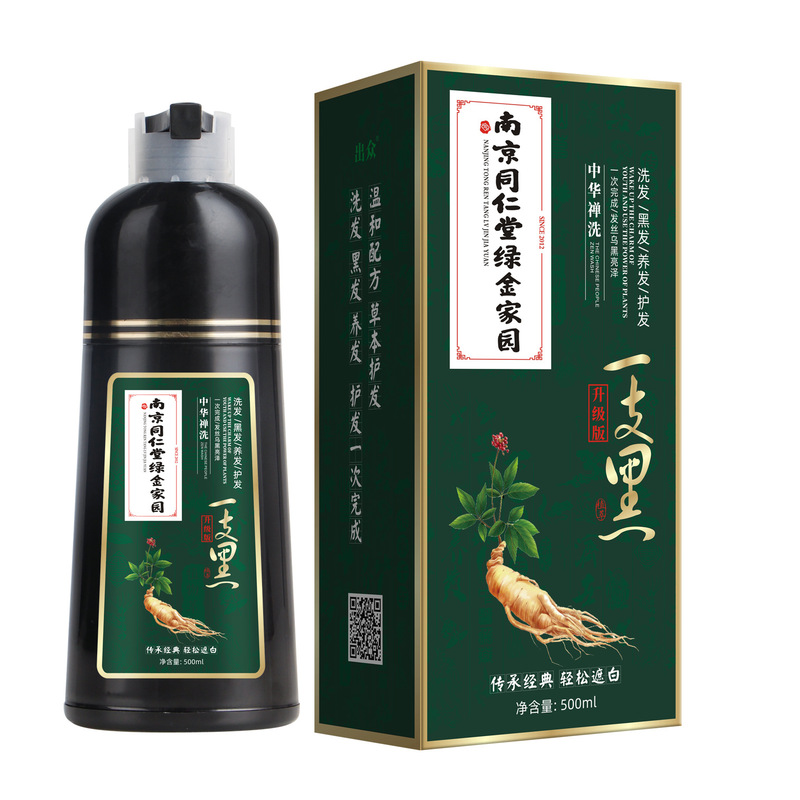 南京同仁堂泡染ネット紅植物一洗彩染毛剤清水一本黒染毛ペースト自宅染|undefined