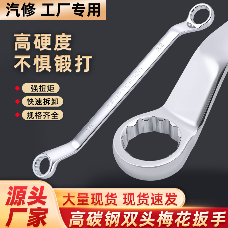 高硬度铬钒钢双头梅花扳手镜面耐磨耐用精准咬合省力维修扳手工具