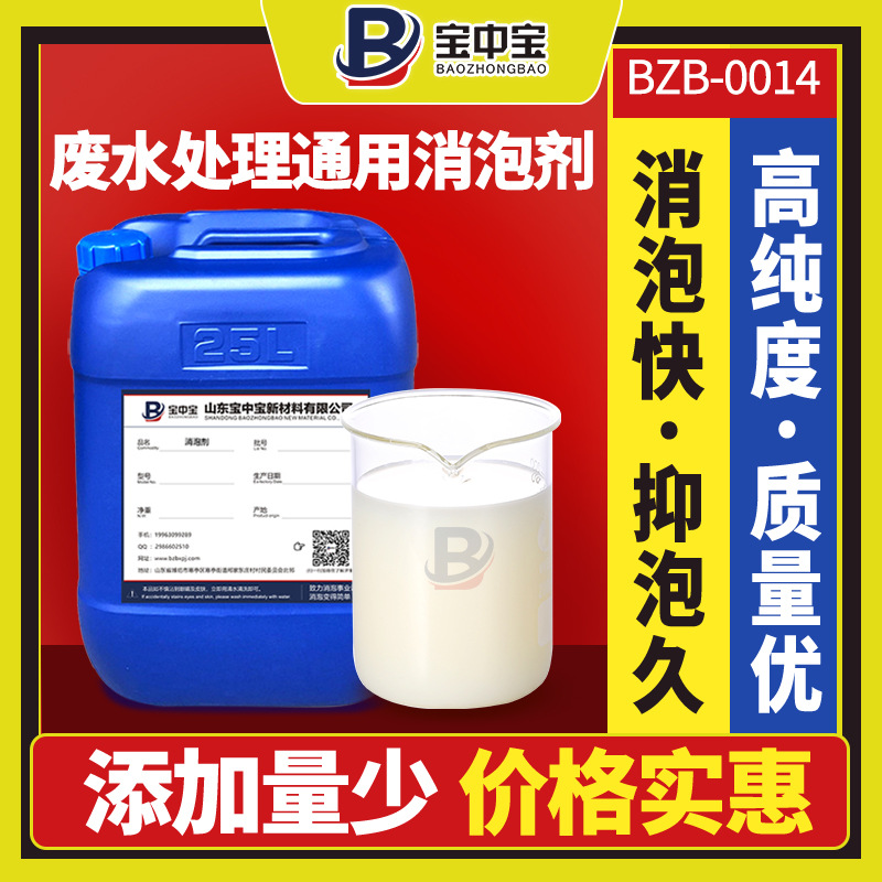Wastewater treatment of foaming agent industrial biochemical sewage…