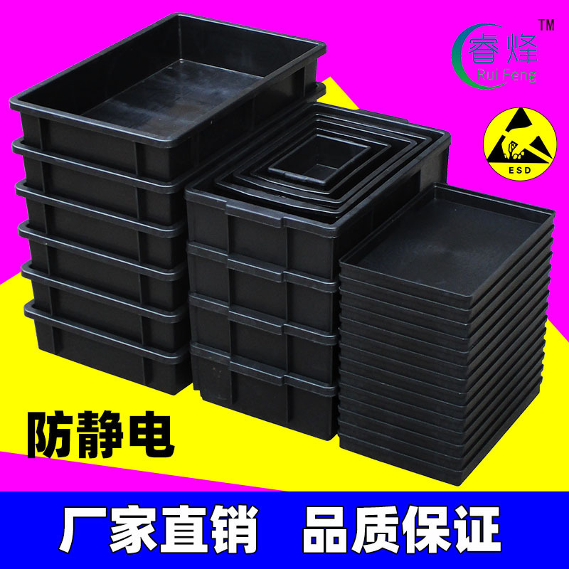 防静电零件箱元件盒小号加厚周转箱电子物料平口盒黑色塑料方盘|undefined