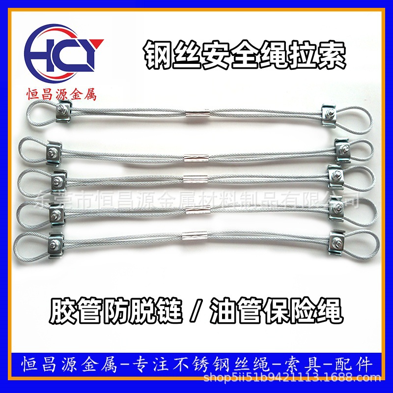注塑机专用油管防脱链 防止油管破裂伤人 弹簧钢丝绳防脱安全