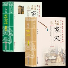 抖音同款中国古代家风中国古代家谱与年谱 传统民俗文化礼仪书籍