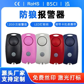 个人报警器;报警探测器;其他报警器