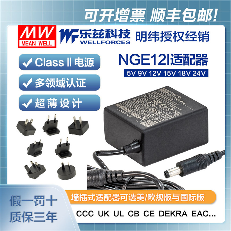 NGE12明纬医疗型U24V/U12V 5V开关电源适配器I05/09/15/18P1J