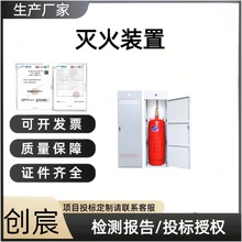 七氟丙烷柜式灭火装置洁净气体自动灭火系统年检维护药剂充装厂家