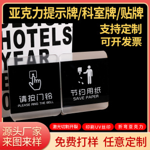 Acrylic push-pull prompt door plate public toilet water saving prompt wall sticker close door prompt plate
