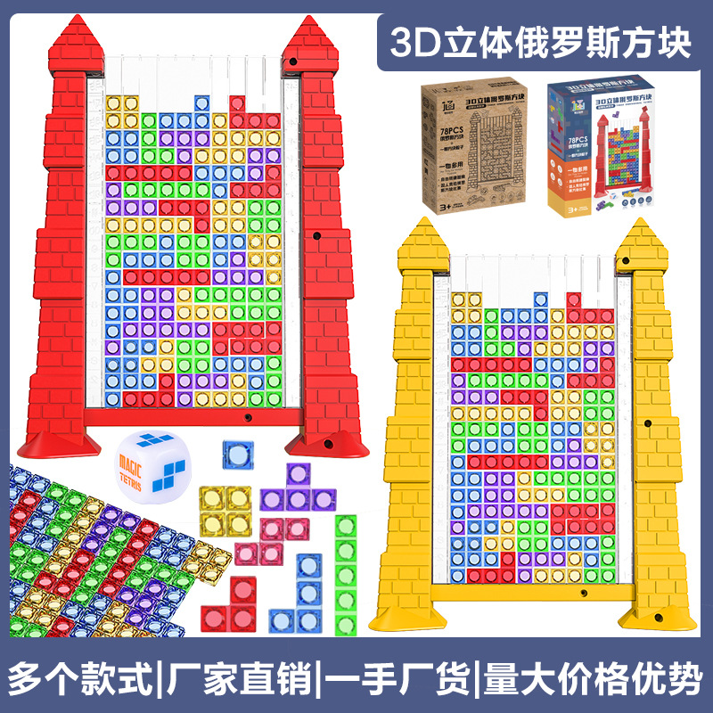3D Stereo Tetris Creative Building Logical Thinking Training Manual Brain Kidsren's Educational Board Game Toy