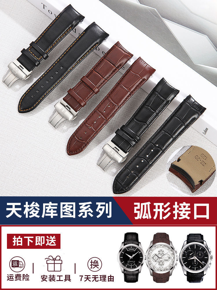 库图手表带真皮男女T035表链配件代用22mm23mm24mm通用适配