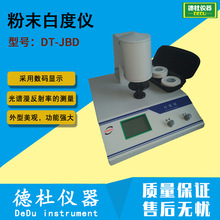 供应DT-JBD 粉末白度仪 面粉、淀粉白度测定仪2024