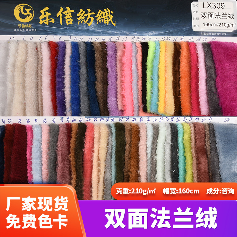 210g Double-Sided Flannel Knitted Fabric, Home Clothes, Pajamas, Blankets, Shoe Materials, Toy Fabrics Wholesale 210g Double-Sided Flannel Knitted Fabric, Home Clothes, Pajamas, Blankets, Shoe Materials, Toy Fabrics Wholesale
