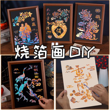 非遗金箔画DIY手材料包拓印烧箔画重阳节手暖场团建活动装饰