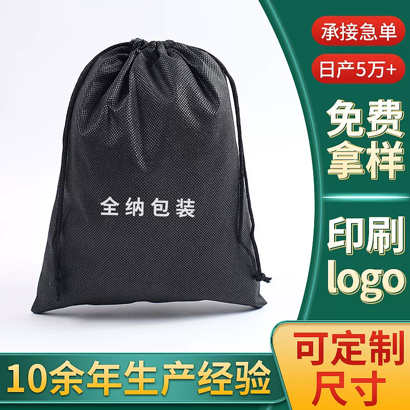 无纺布束口袋服装鞋子防尘收纳袋防尘抽绳袋热转印收纳袋优惠批发