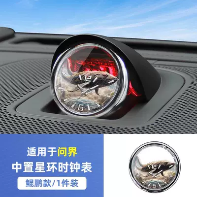 Suitable for Wenjie M987 Center-Mounted Other Automotive Interior Supplies - m9m8m7-center-mounted-speaker-star-ring-clock-kunpeng-model-non-destructive-installation