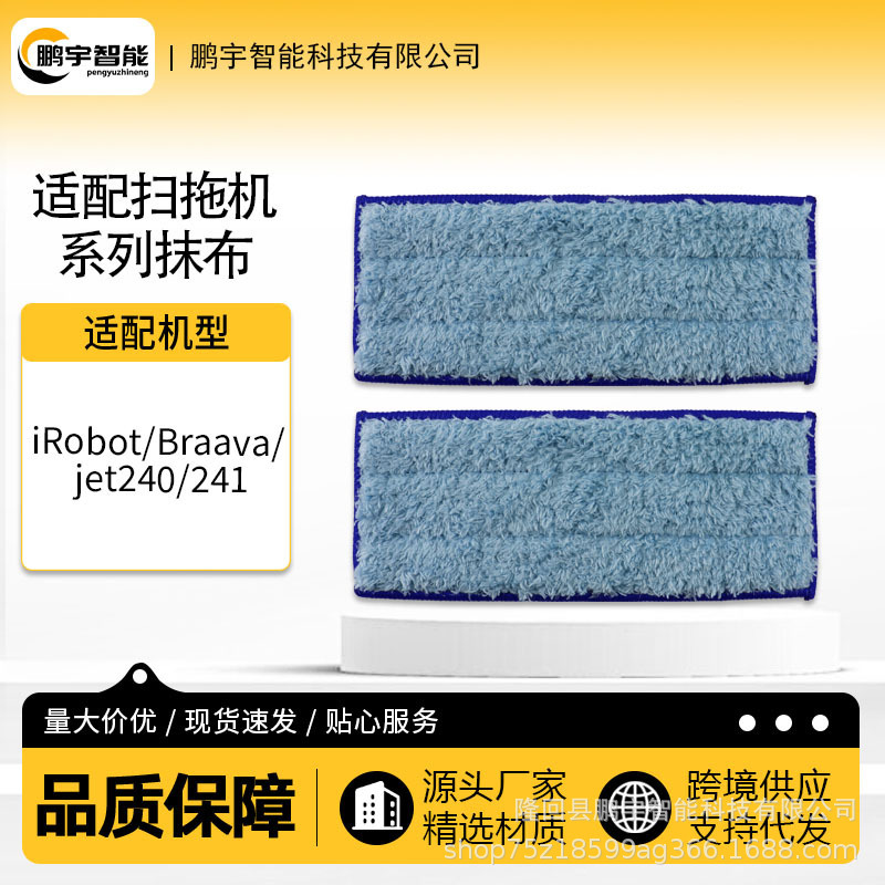 Suitable for Irobot Sweeping Robot Accessories Braava Jet240/241 Wet Wipe Rag Mop Consumables