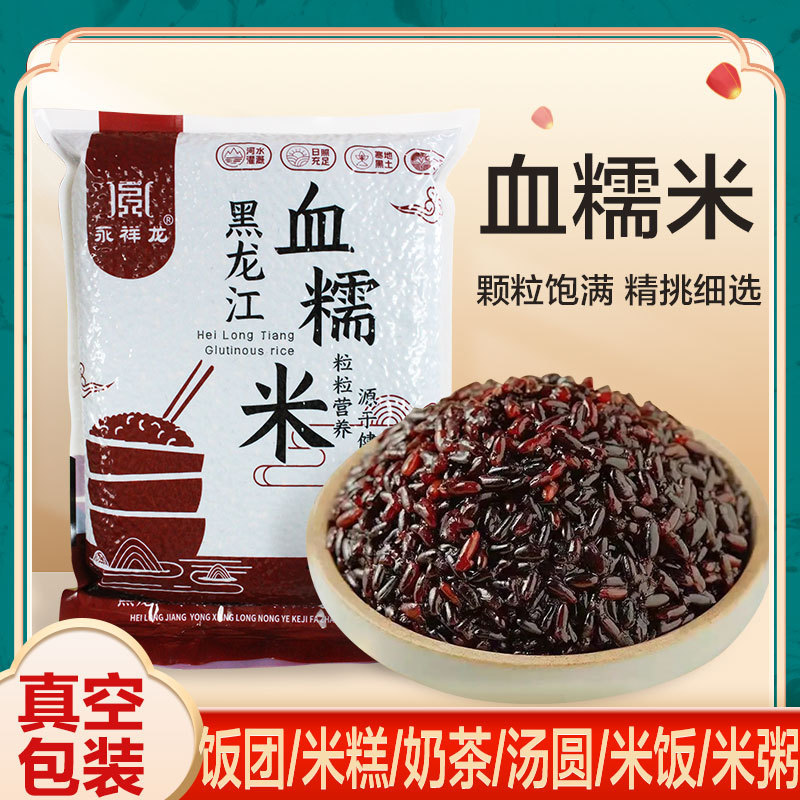 Authentic Blood Glutinous Rice, New Rice, Black Glutinous Rice, Northeast Purple Rice, Commercial Farm Rice for Zongzi, Wine Brewing, Taro Paste, Tea, and Rice Balls