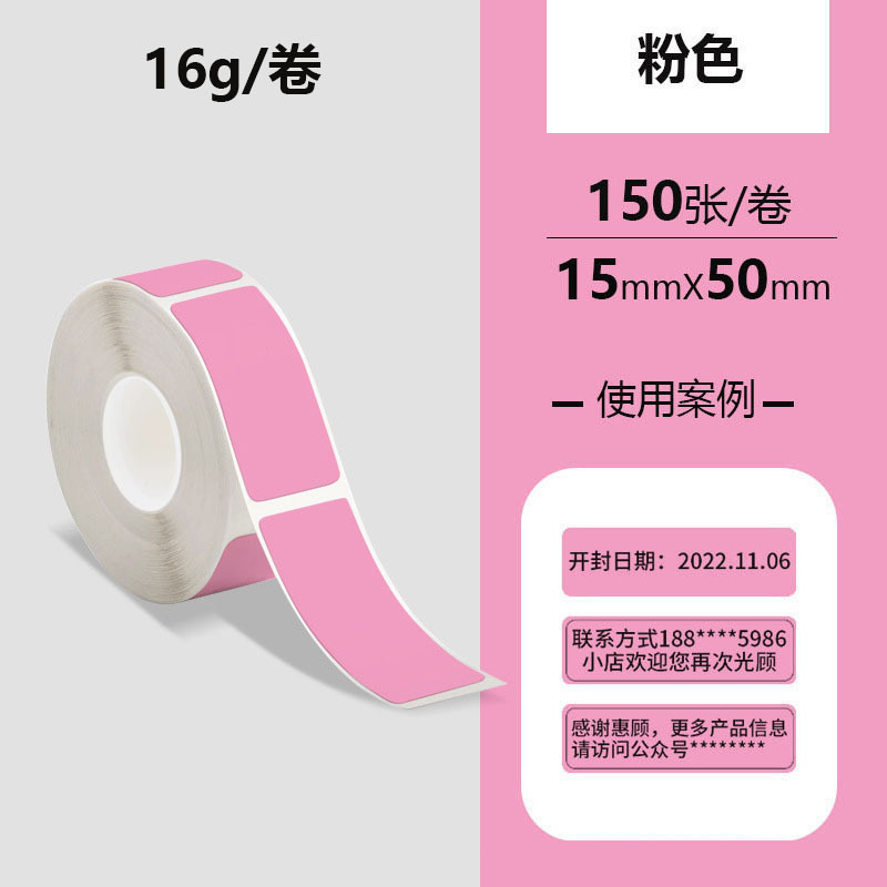 15*50mm * 150 (시트) 1 롤 핑크