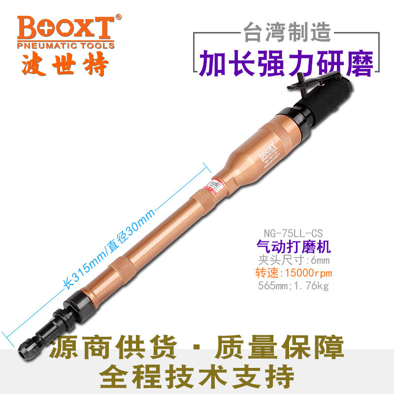 台湾BOOXT直供 NG-75LL-CS加长直风打磨机内孔气动刻磨机工业级M6
