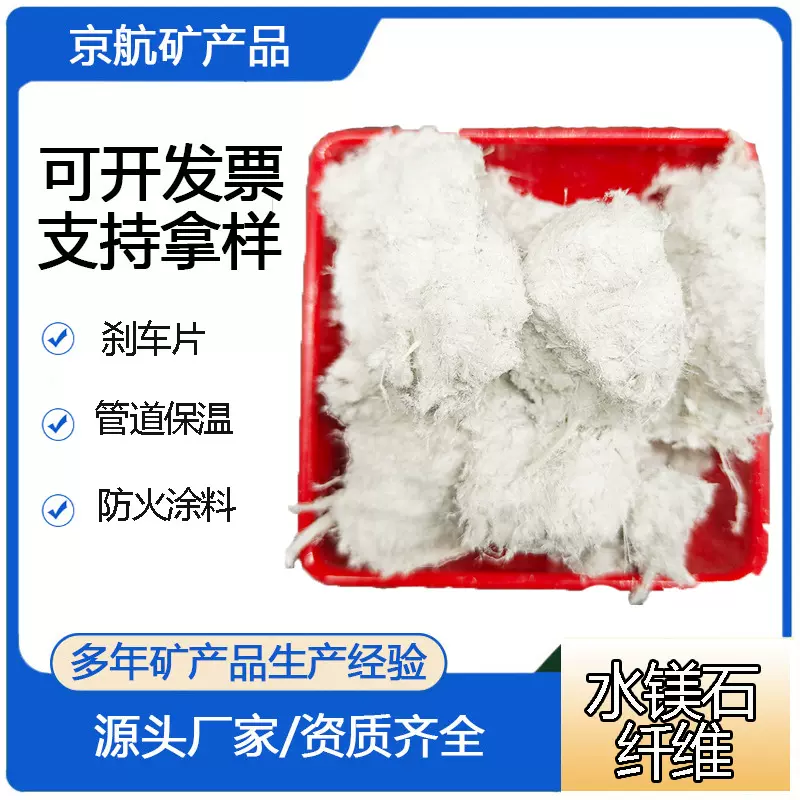 水镁石纤维防火保温隔热材料阻燃矿物纤维水镁石纤维刹车片