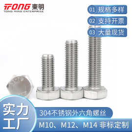M10M12M14 304不锈钢外六角螺丝外六方螺栓六角头螺丝螺钉DIN933