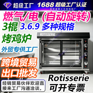 3-Spit Gas Rotisserieȼ��3�����u�t9��6����ȻҺ��늟῾����