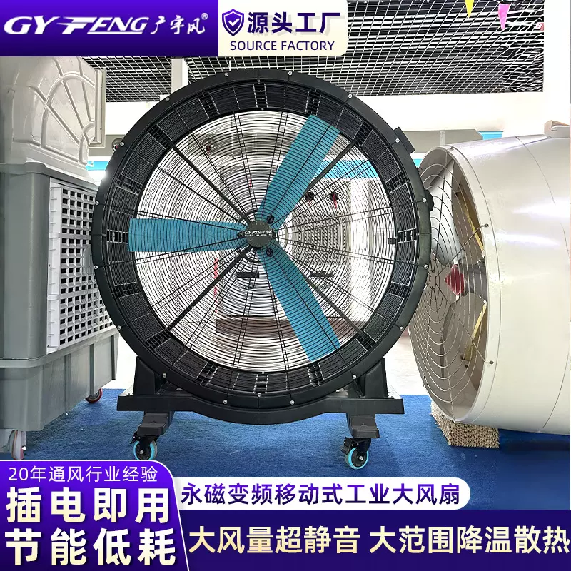 永磁无级调速大风扇600W 38000风量 降温面积400-500㎡工业通风
