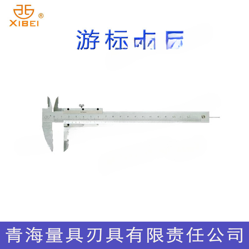 正品青海青量游标卡尺0-150/200/300mm