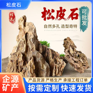 Fish Tank Landscaping Stone Rockery Natural Large Pine Bark Stone Porous Acid-Washed Green Dragon Stone Grass Tank Finished Real Stone Package