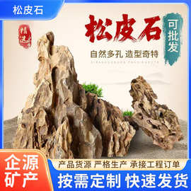 批发天然大小块松皮石鱼缸造景假山多孔松皮石草缸成品真石头套餐