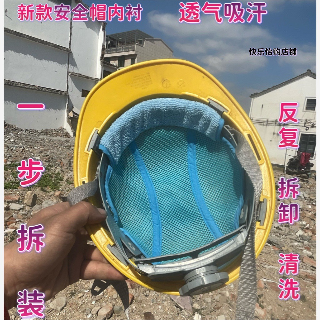 帽工地新款头盔内衬建筑施工内垫透气通风吸汗可水洗雁冰