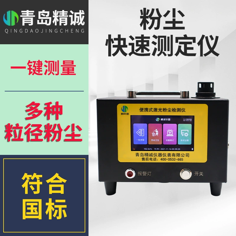 Портативный промышленный тестер быстрого определения пыли, ткань для мониторинга концентрации пыли, измеритель частиц PM10