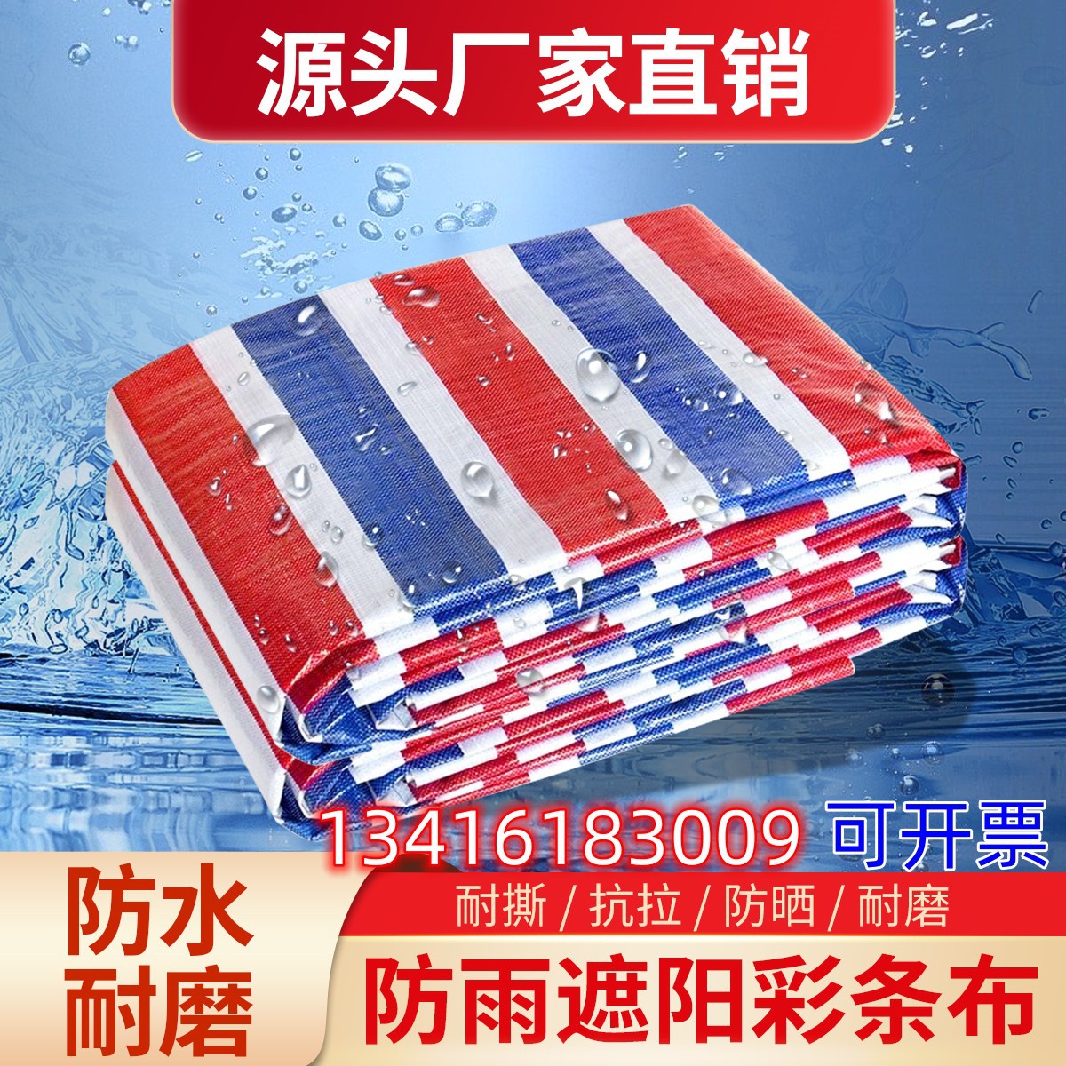 防水篷布PPE双覆膜80克彩条布塑料工地农用防雨盖布防晒批发加厚