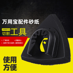 Universal treasure saw blade triangular quick-release multi-purpose trimming machine grinding accessories