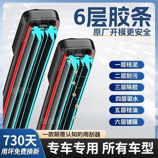 Six-layer rubber strip wiper boneless wiper front and rear car double original original wiper blade silent silicone