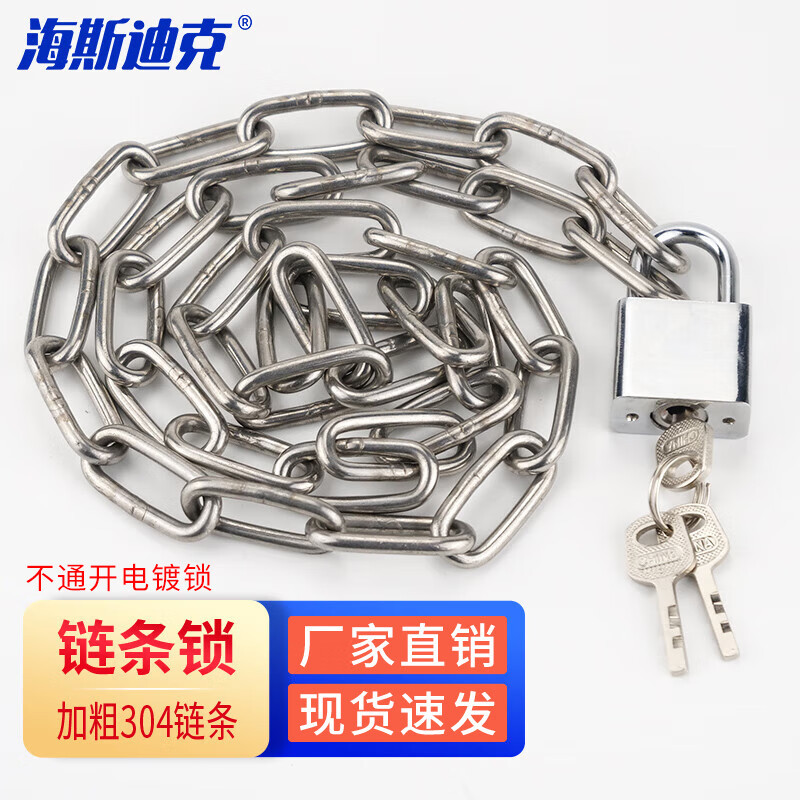 海斯迪克 链条锁自行车摩托车大门链条锁 6mm链条1米+40mm电镀锁