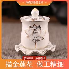描金莲花陶瓷大悲圣水杯家用供奉观音菩萨财神爷佛前供杯供佛水杯