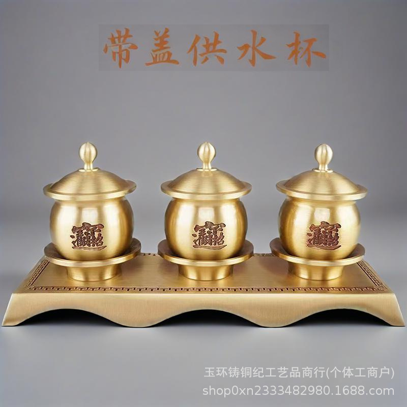 黄铜供水杯供佛带盖水杯家用供奉招财圣水杯财神爷佛前寺庙净水杯