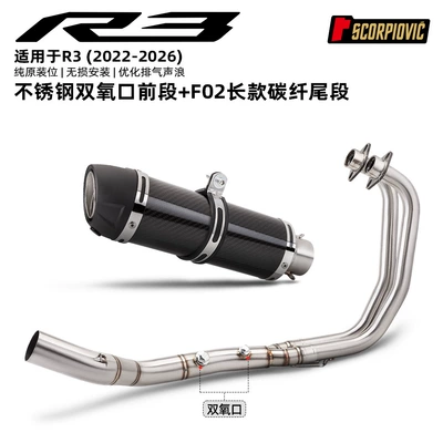 Yzf-R3 R25 Front Exhaust — Motorcycle exhaust pipe - r3-double-oxygen-mouth-front-section-f02-long-carbon-fiber