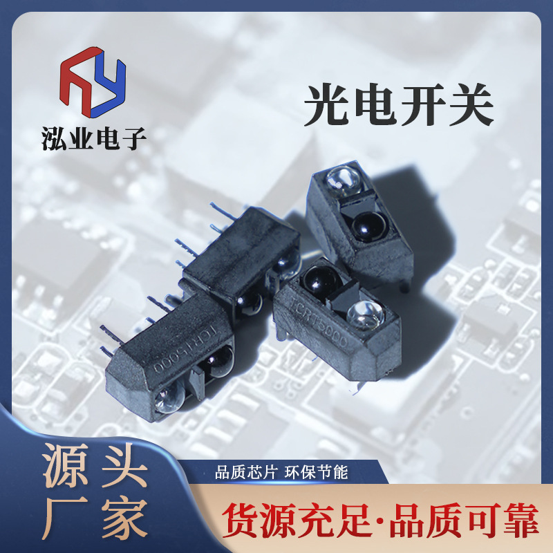 反射光电开关 红外线漫反射光电开关 用于麻将机 打印机光电开关