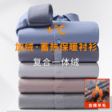 冬季新款一体绒羊毛千鸟格长袖衬衫中青年商务加绒加厚休闲衬衣男