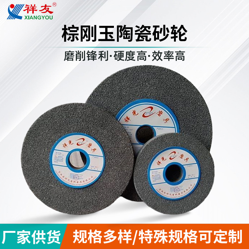 山东批发磨刀机陶瓷砂轮250*25*32mm砂轮机打磨棕刚玉平形砂轮片
