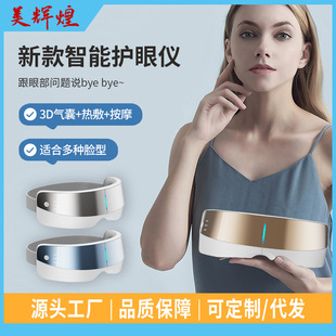 New Eye Massager Visual Eye Protection Device Bluetooth Air Pressure Hot Compress Eye Massager Rechargeable Eye Massager