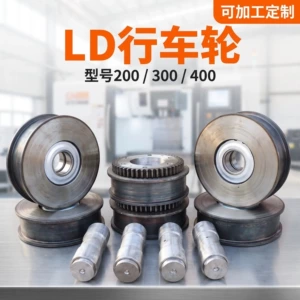 Ld300 Overhead Crane Drive Wheel Crane Wheel Set High-Strength Gantry Crane Safety Accessories