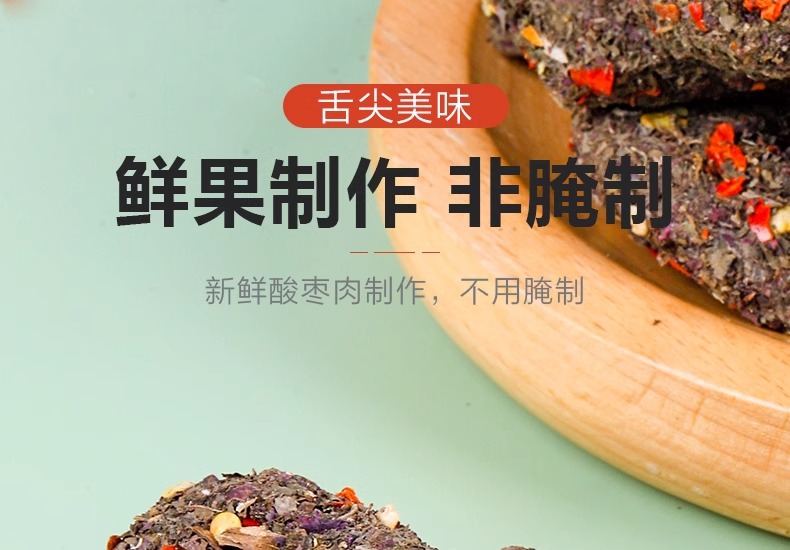 Zisu Suanzao Cake Perilla Wild Sour Jujube Snack 125g Tasting Pack Traditional Liuyang Specialty key features